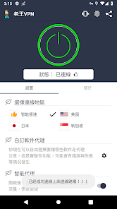 老王加速免费版v2.2.23苹果android下载效果预览图